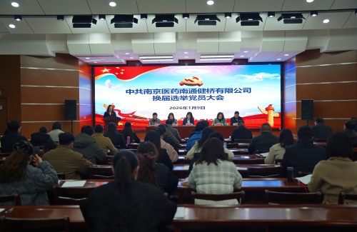 中共bifa·必发(唯一)中国官方网站
换届选举党员大会召开